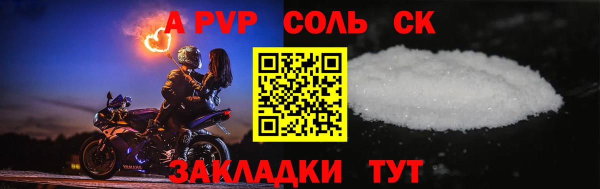 A PVP кристаллы  Вход с VPN  А ПВП  APVP Соль  Канаш 