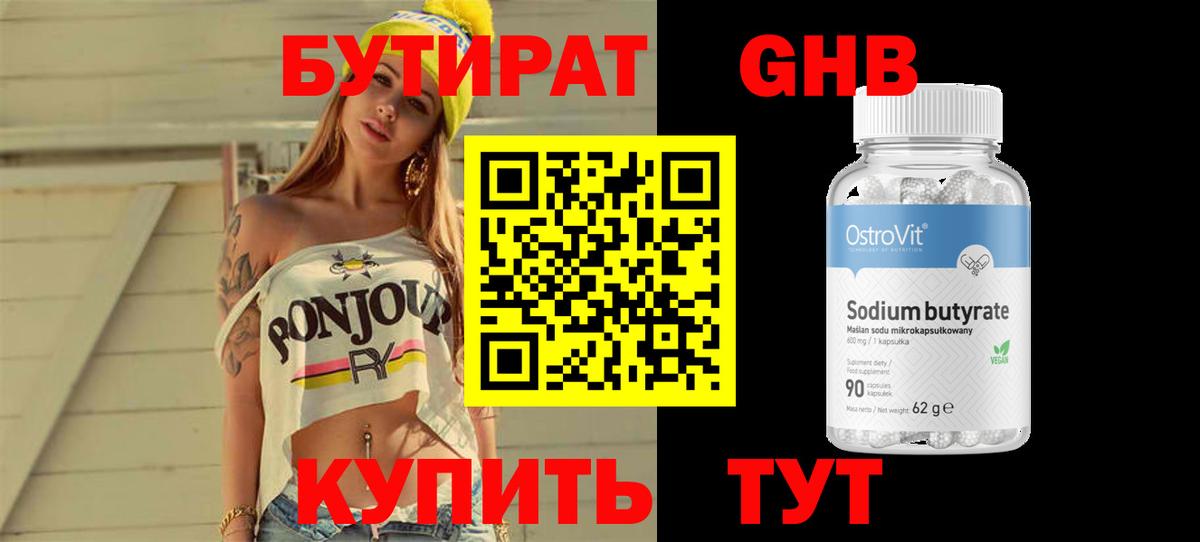 Бутират бутик Канаш