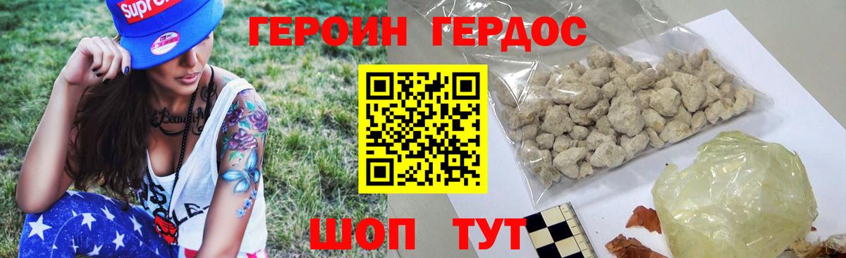 Героин хмурый Канаш