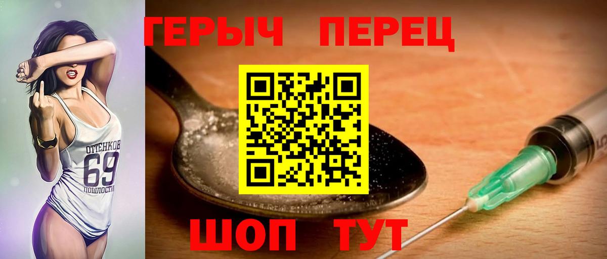 Канаш  ГЕРОИН  Вход с VPN  Героин Heroin 