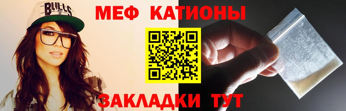 Меф мяу мяу  Канаш