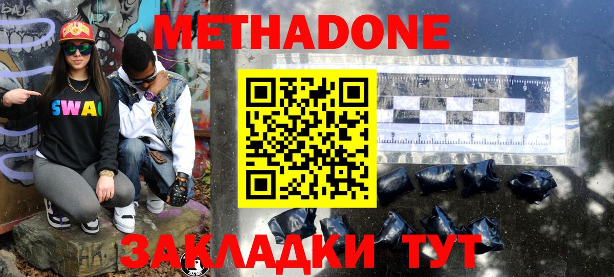 Метадон VHQ  Вход с VPN  Канаш  Метадон VHQ 