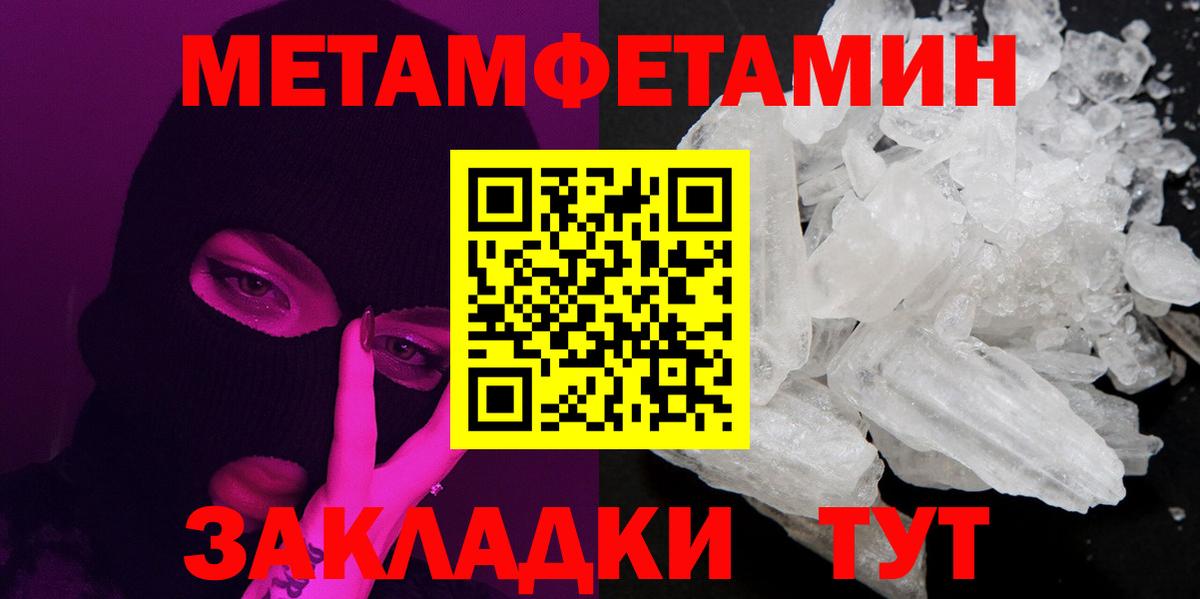 Первитин мет  Вход с VPN  Канаш 