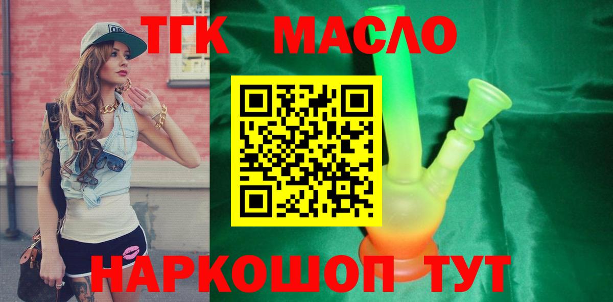 ТГК THC oil Канаш