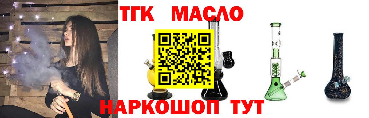 ТГК жижа  Вход с VPN  Канаш 
